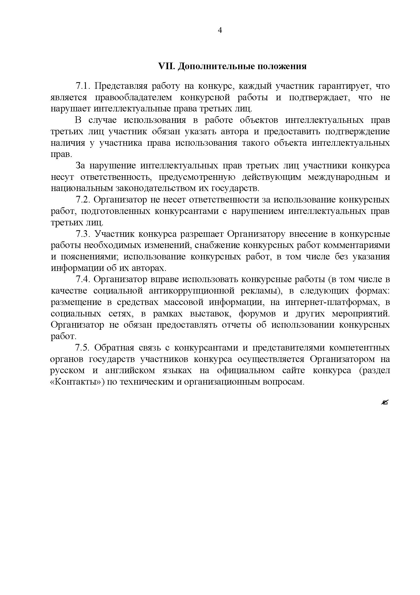 5567479 Страница 4