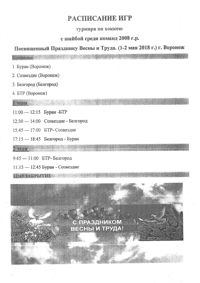 2018 1-2.05.2018 2008